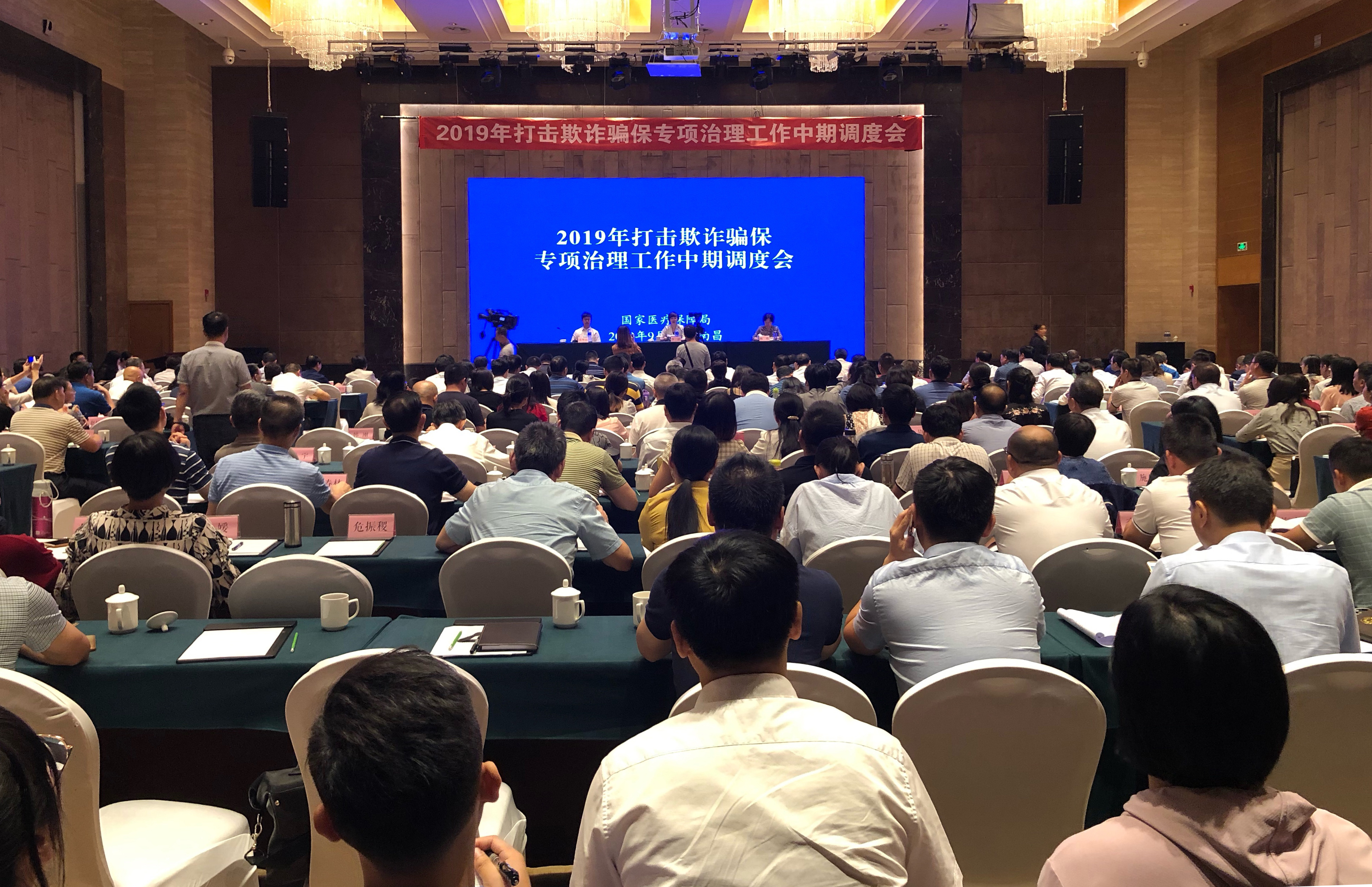 李滔副局长出席2019年打击欺诈骗保专项治理工作中期调度会暨第二期全国基金监管培训班开班仪式并调研按病种分值付费工作.jpg