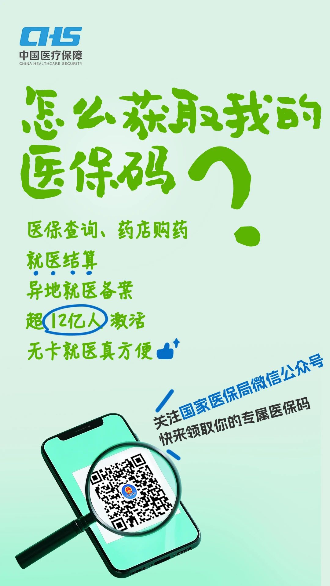 怎么獲取醫(yī)保碼？(圖1)