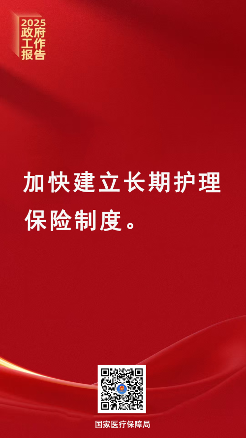 今天上午，政府工作报告现场传来这些重磅消息（关于医保）！(图6)