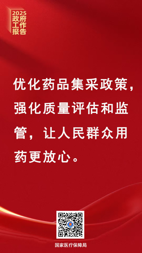 今天上午，政府工作报告现场传来这些重磅消息（关于医保）！(图1)