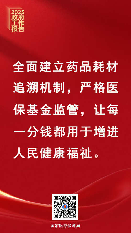 今天上午，政府工作报告现场传来这些重磅消息（关于医保）！(图5)