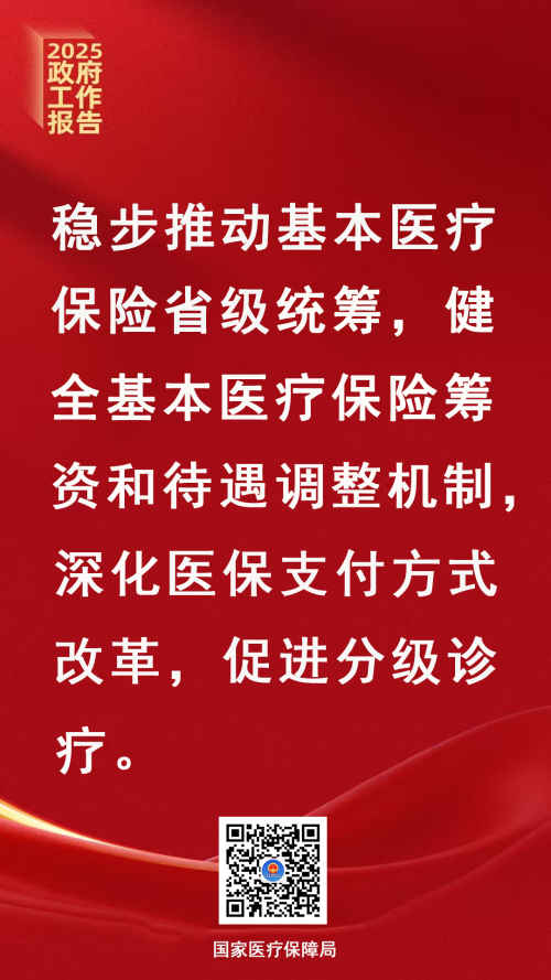今天上午，政府工作报告现场传来这些重磅消息（关于医保）！(图4)