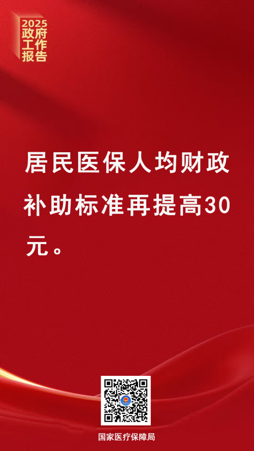 今天上午，政府工作报告现场传来这些重磅消息（关于医保）！(图3)