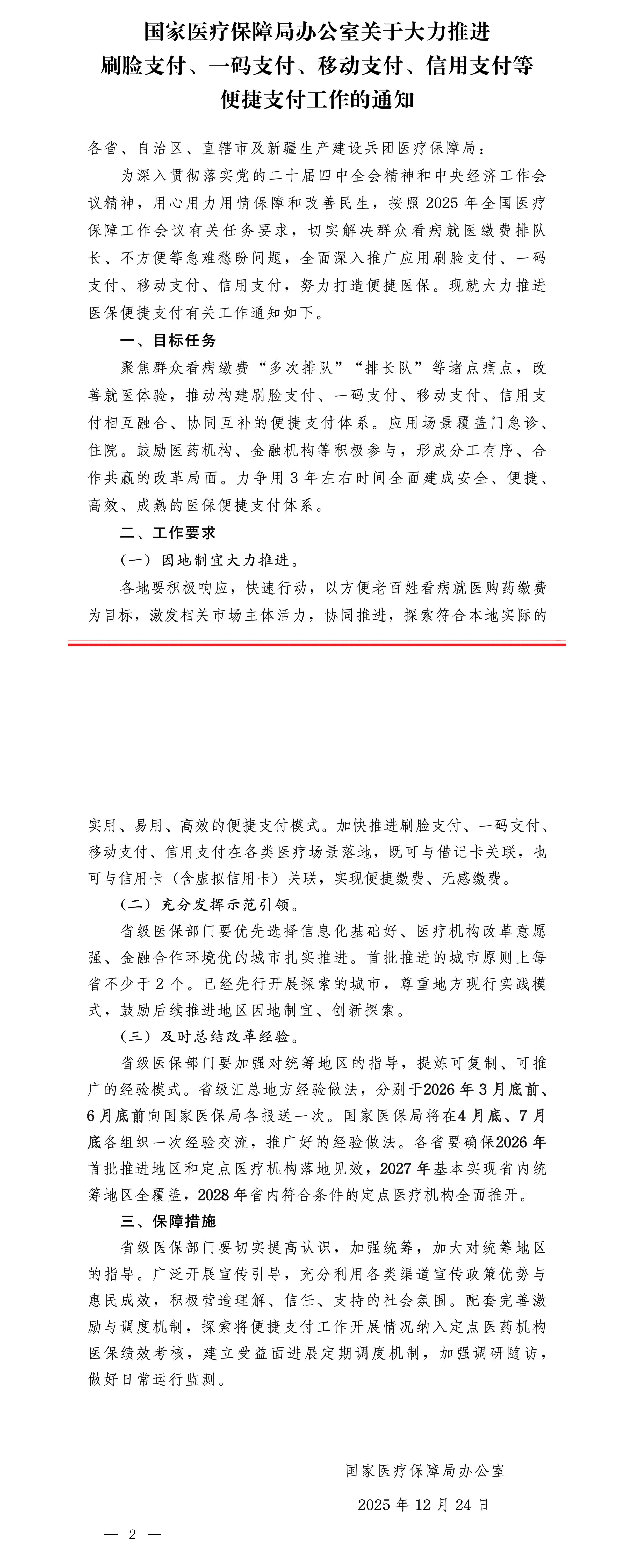 医保便捷支付体系力争3年左右建成