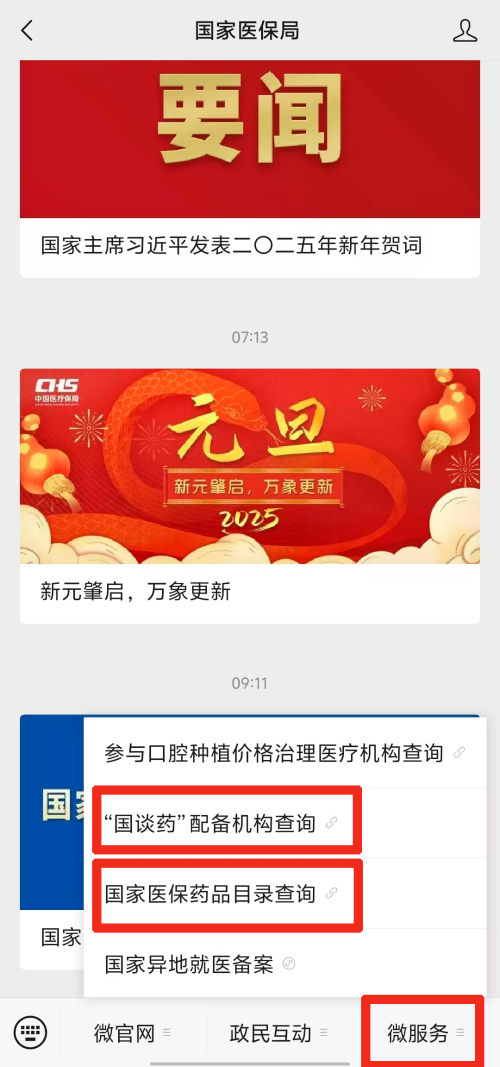 新版医保药品目录今日起正式施行（附查询入口）(图1)